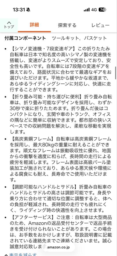 折りたたみ自転車　24インチ　オレンジ