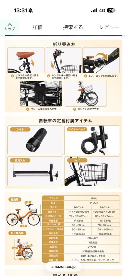 折りたたみ自転車　24インチ　オレンジ