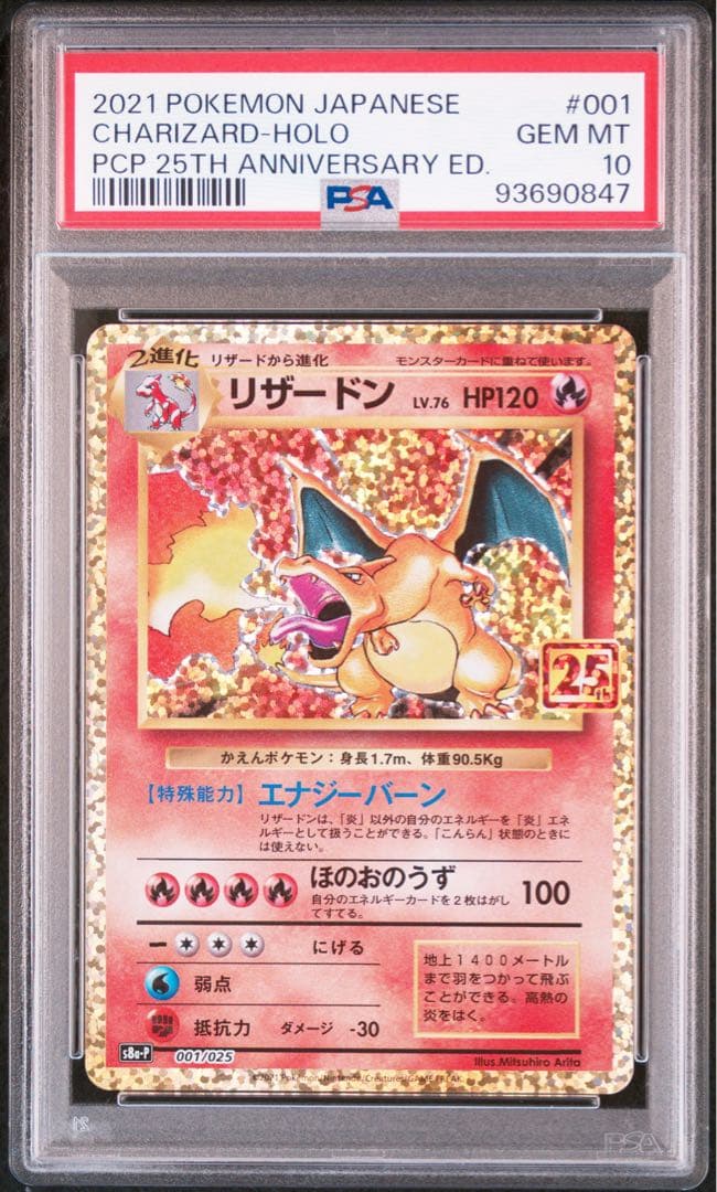 【PSA10 連番】【御三家】フシギバナ・リザードン・カメックス25th②