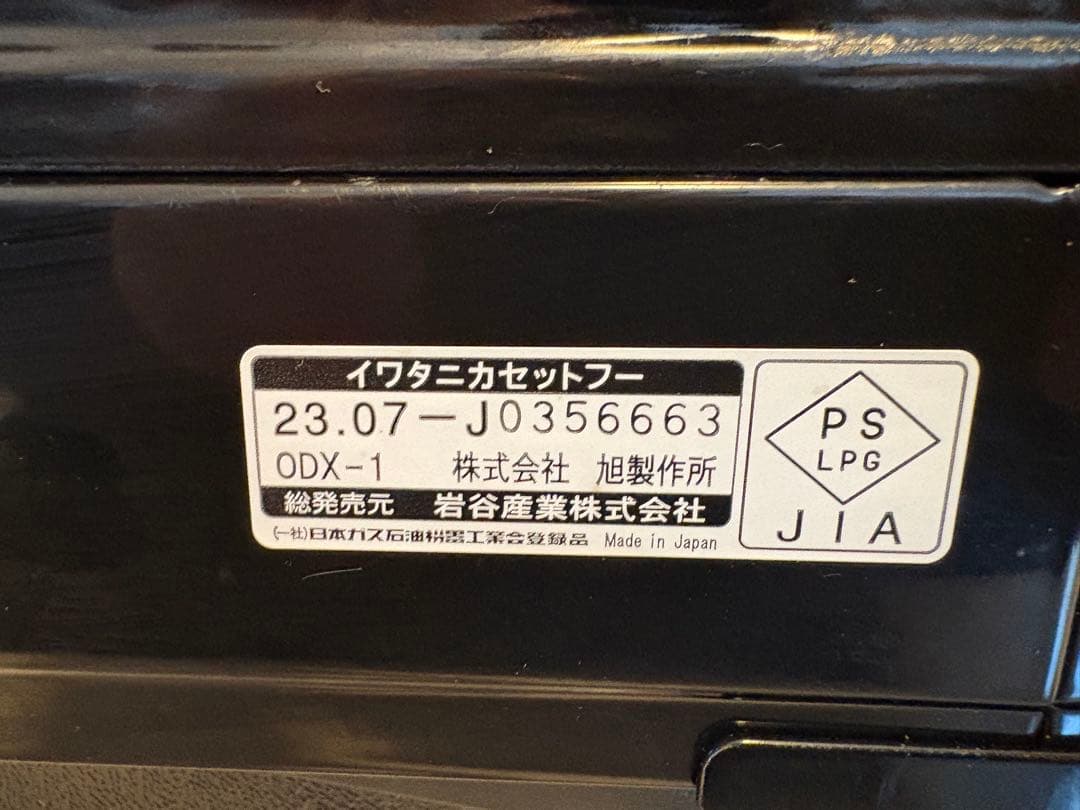 Iwatani タフまる ODX-1