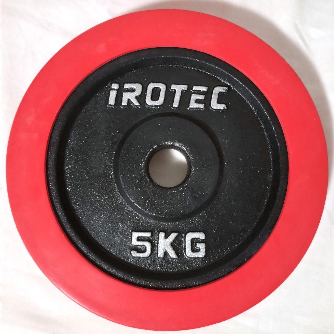 IROTEC　5kg ラバー プレート 4枚セット①　合計20kg　アイロテック
