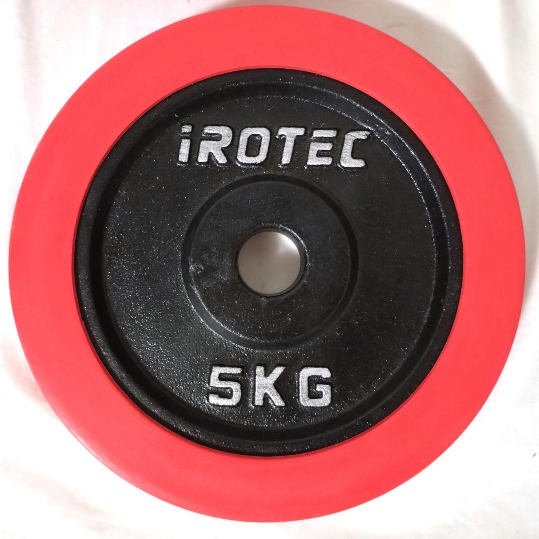 IROTEC　5kg ラバー プレート 4枚セット①　合計20kg　アイロテック