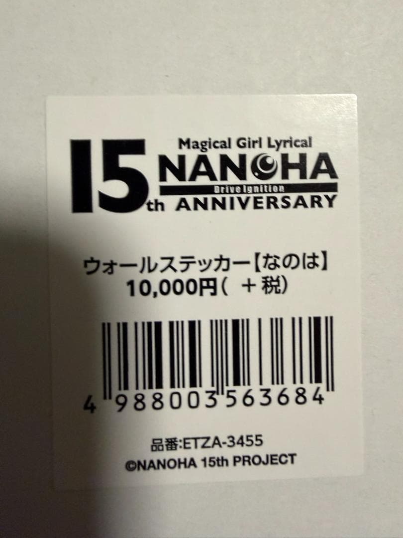 魔法少女リリカルなのは　ウォールステッカー なのは フェイト はやて 3本セット