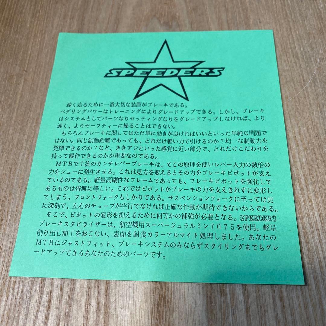 【ブレーキブースター】自転車（SPEEDERS）スピーダーズ（ブルー）98年代