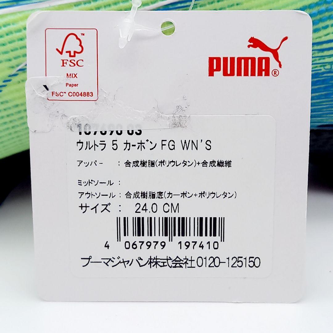 新品 PUMA レディース サッカースパイク ウルトラ 5 カーボン FG 24
