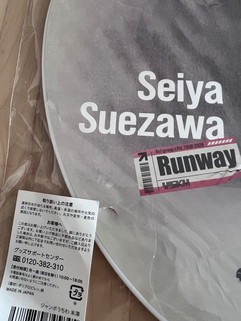 Aぇ! group 2026 Runway LIVE グッズ