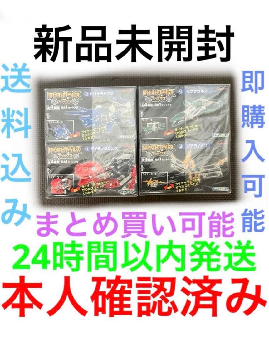 ほねほねザウルスブロックス第7弾フルコンプリートセット×1
