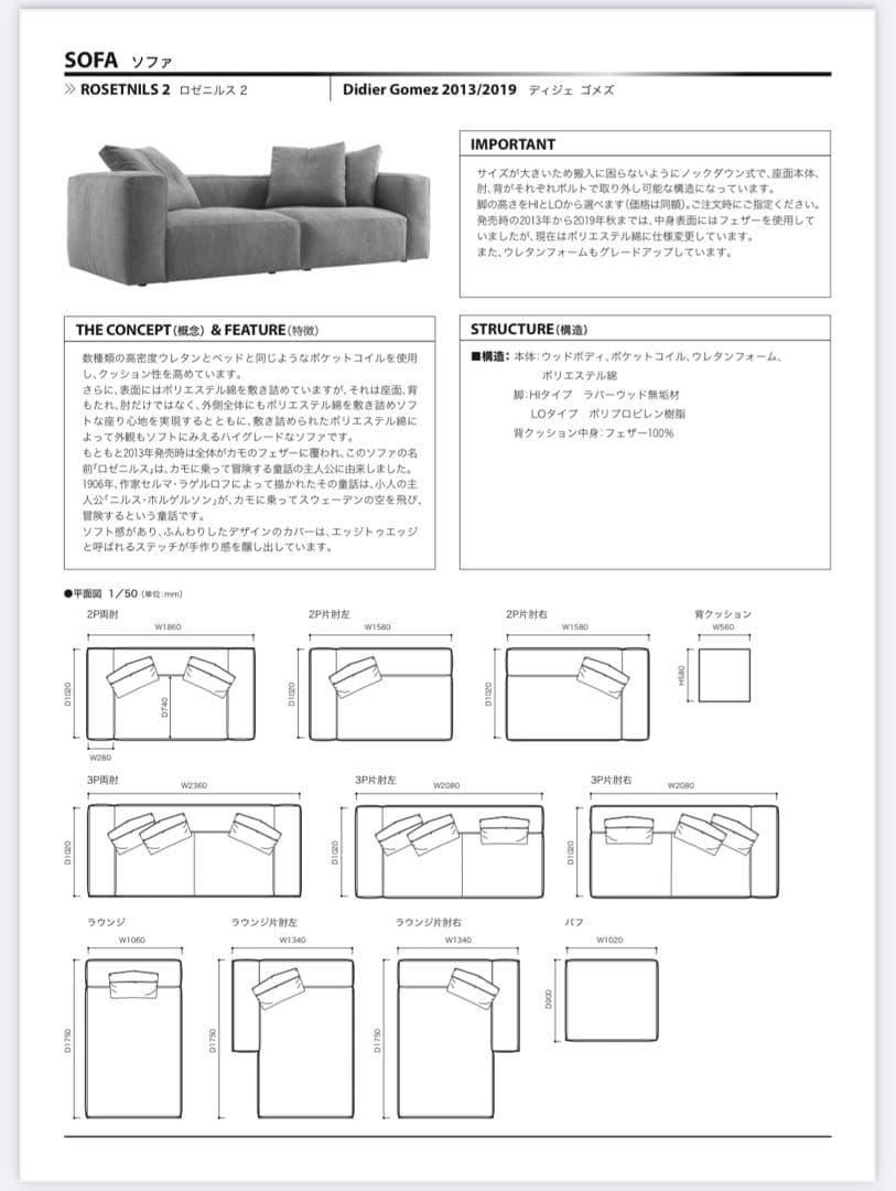 リーンロゼ　ソファ　ROSETNILS2 ロゼニルス　2Ｐ片肘左