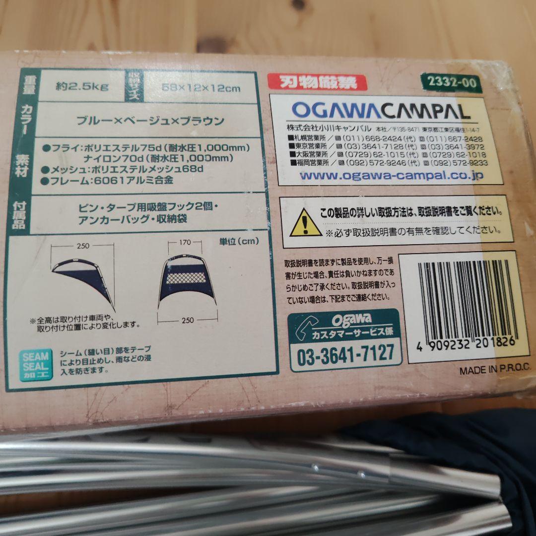 テント・タープ Ogawa Car Side Tarp