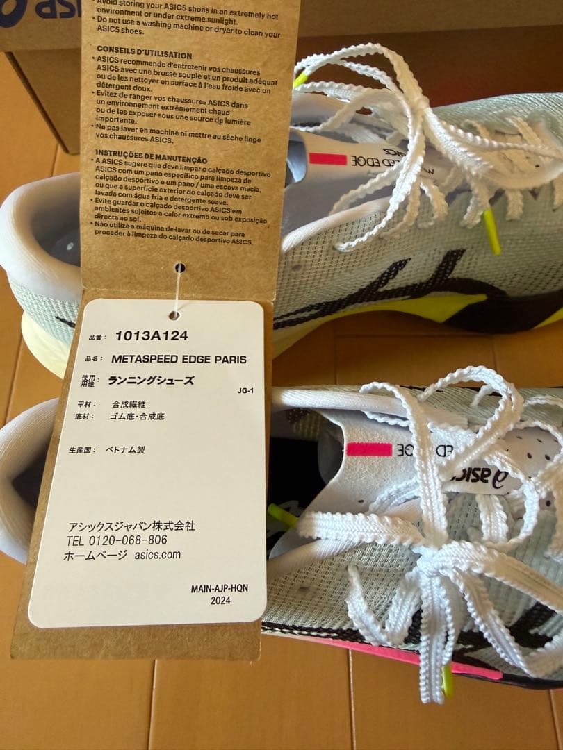 【新品未使用】ASICSメタスピードエッジパリ　28cm
