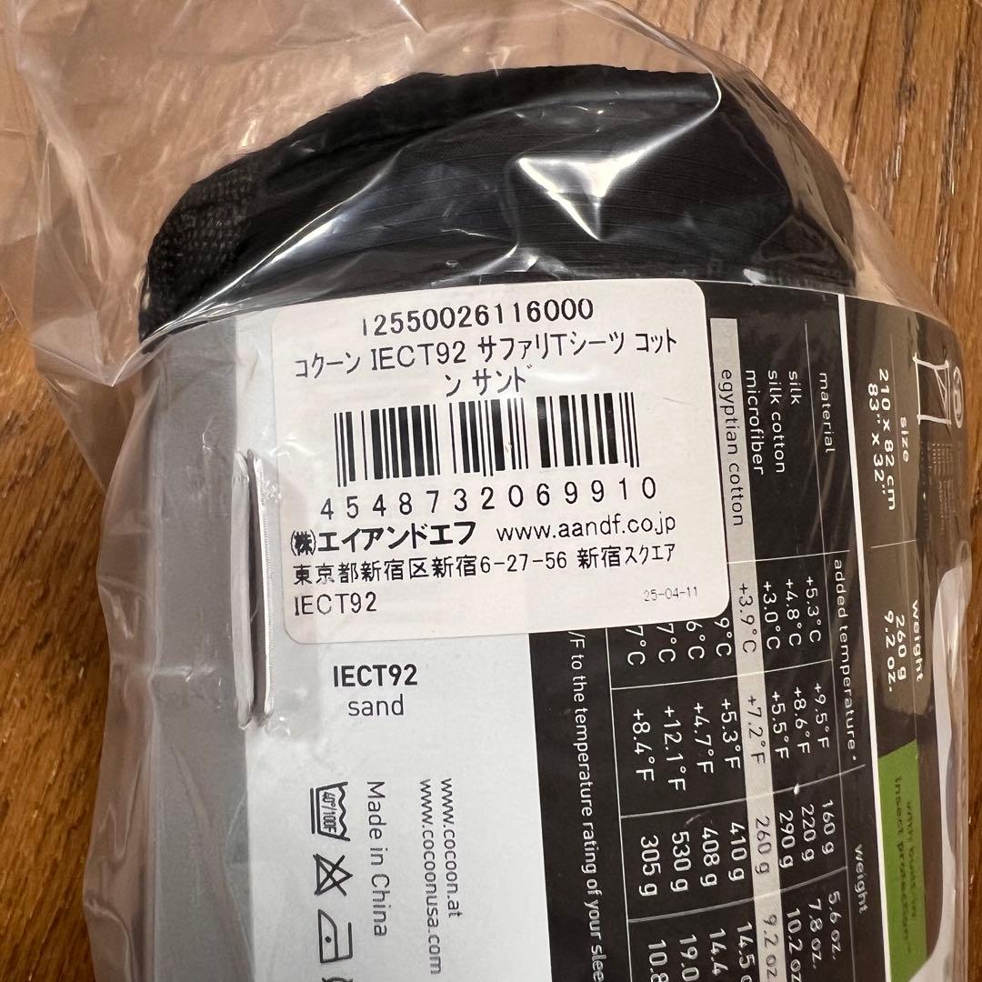 コクーン Insect shieldトラベルシーツ エジプシャンコットン