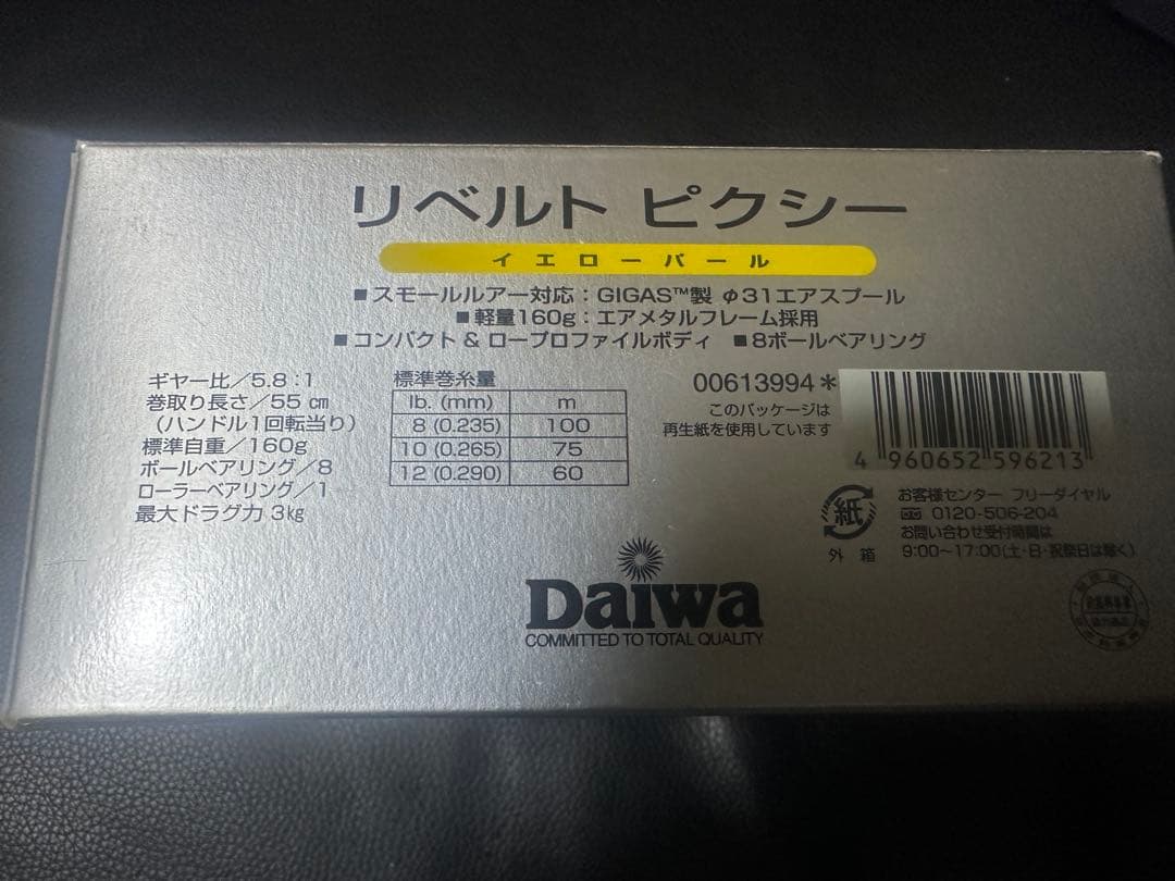 Daiwa Liberto ベイトリール イエロー