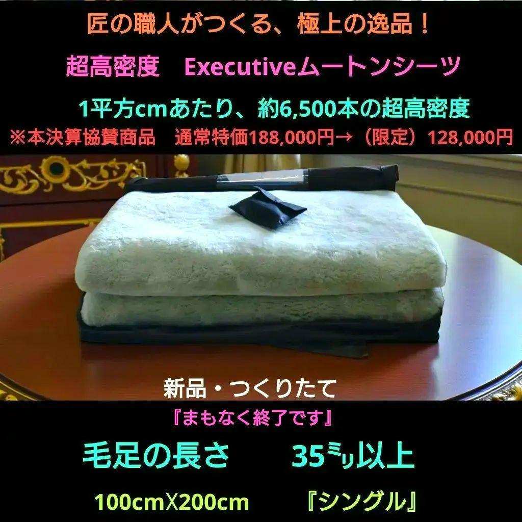 極上・超高密度　Executiveムートンシーツ6500　（ライトグレー）