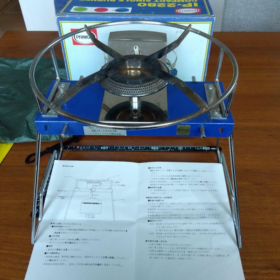 PRIMUS IP2280Aシングルバーナー＆パワーブースターIP-PB2セット