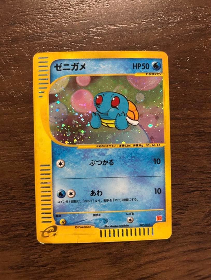 ポケモンカード　 ゼニガメ　eカード　 マクドナルド　プロモ　ポケカ