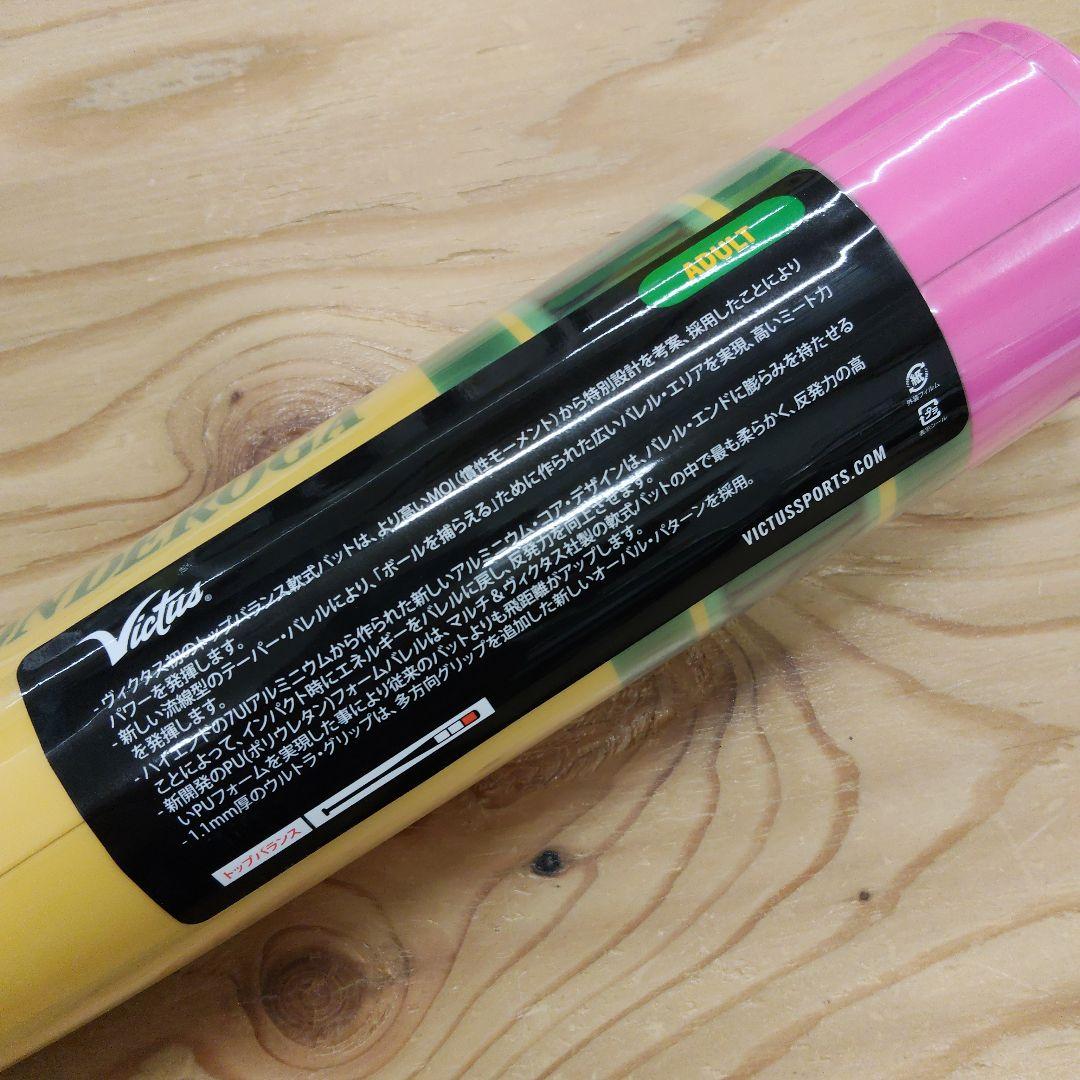 【新品】Victus ヴィクタス 軟式バット ペンシル 83cm 730g