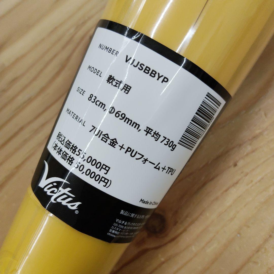 【新品】Victus ヴィクタス 軟式バット ペンシル 83cm 730g