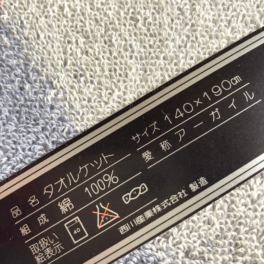 Burberrys アーガイル タオルケット