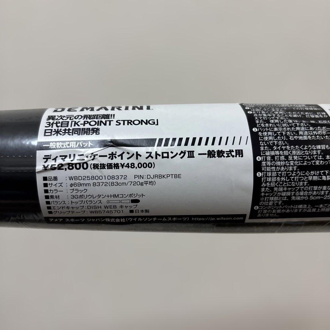 新品　ケーポイントストロングIII 83cm720g