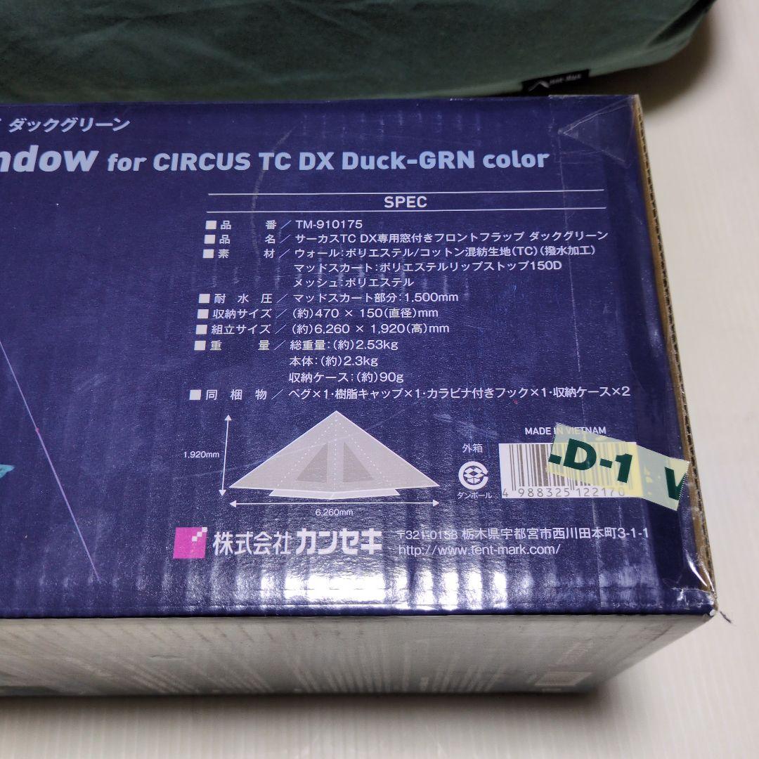 サーカスTC DX専用 フロントフラップ 窓付き ダックグリーン