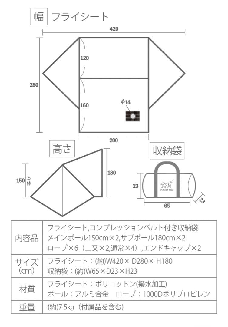 FUTURE FOX パップテント