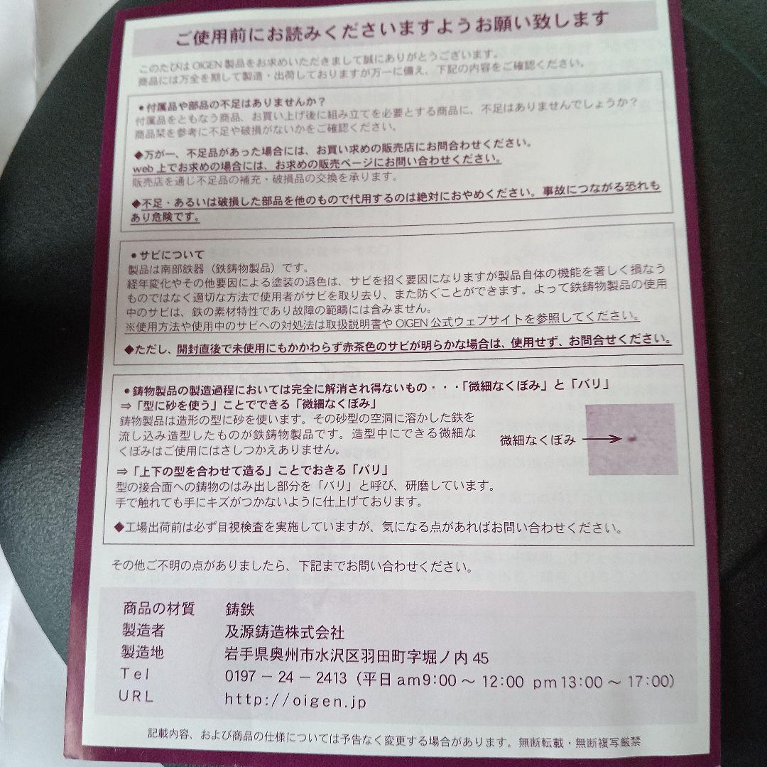 南部鉄鍋　及源鋳造株式会社　平皿プレート型鋳鉄　グリル　ピアット　新品未使用