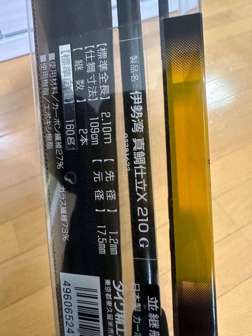 値下げ！Daiwa 伊勢湾 真鯛仕立 210G ウタセエビ