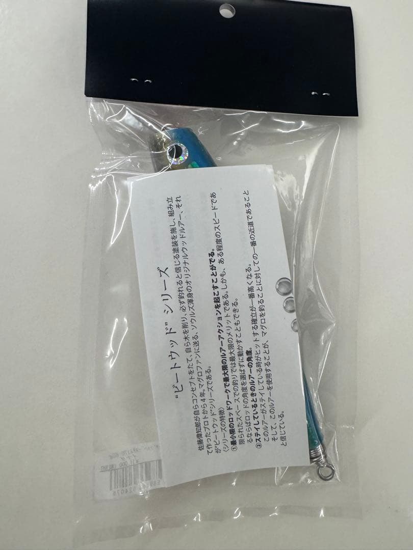 新品未使用　SOULS 170G-65 ハードルアー