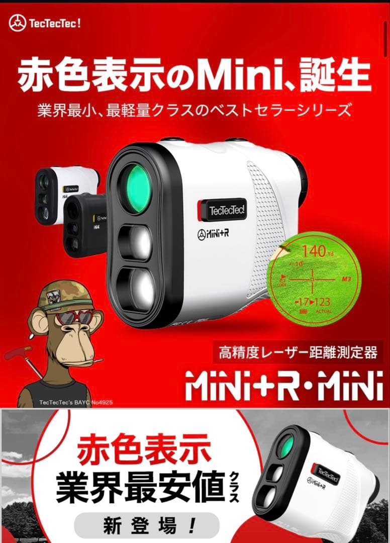 tectectec mini +R 一度使用　距離計