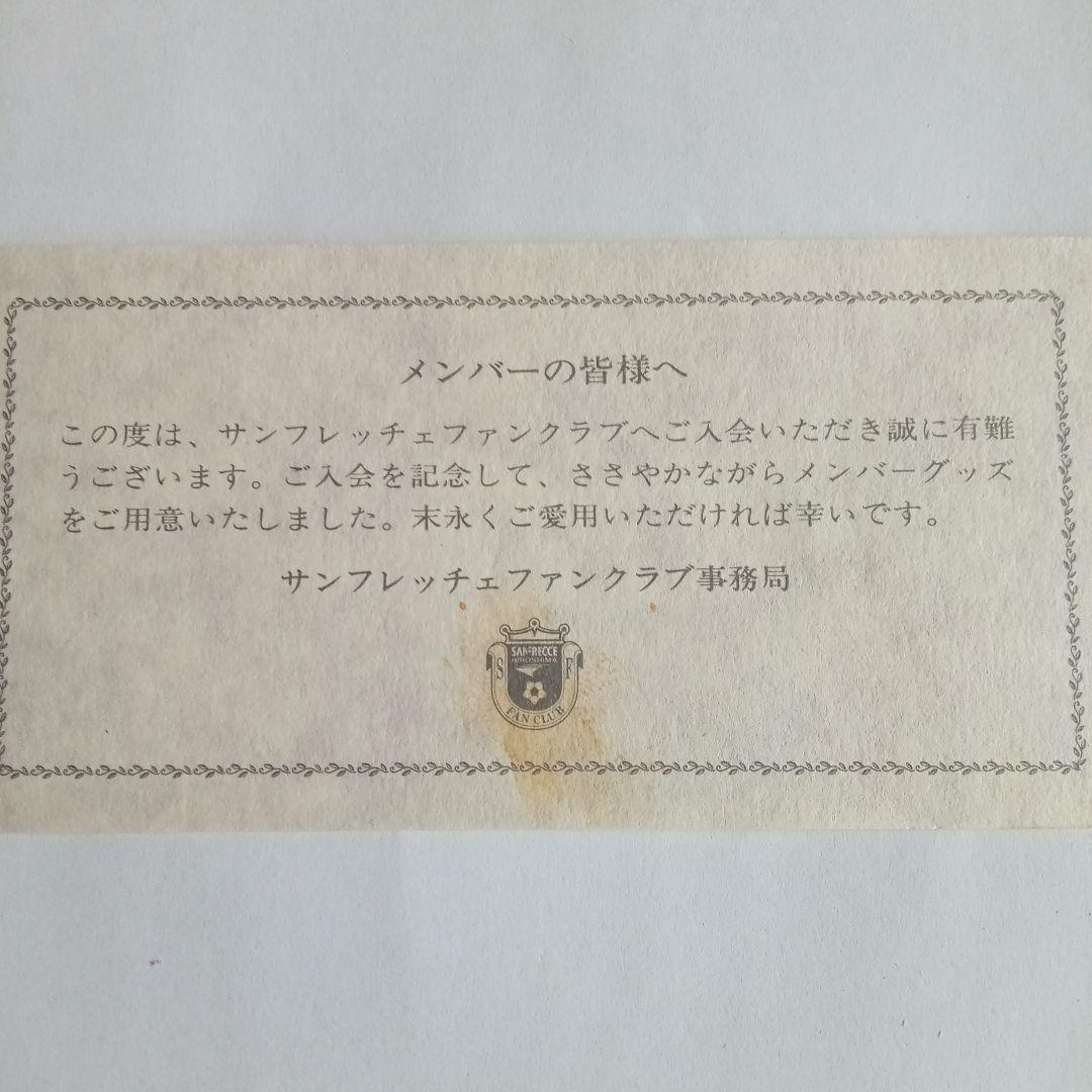 サンフレッチェ広島【非売品】