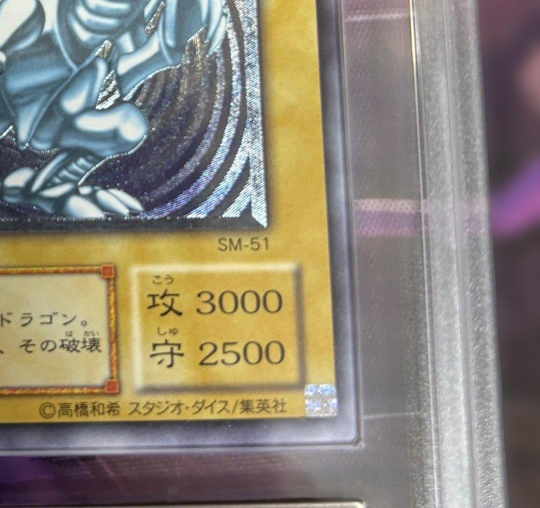 遊戯王　青眼の白龍 レリーフ　SM-51 　ARS8