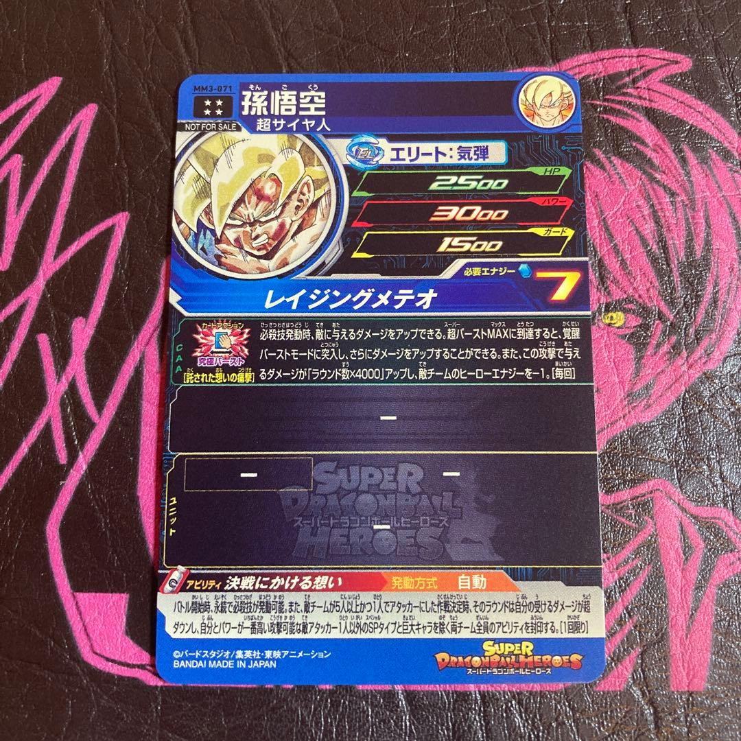 MM3-071 孫悟空‼️