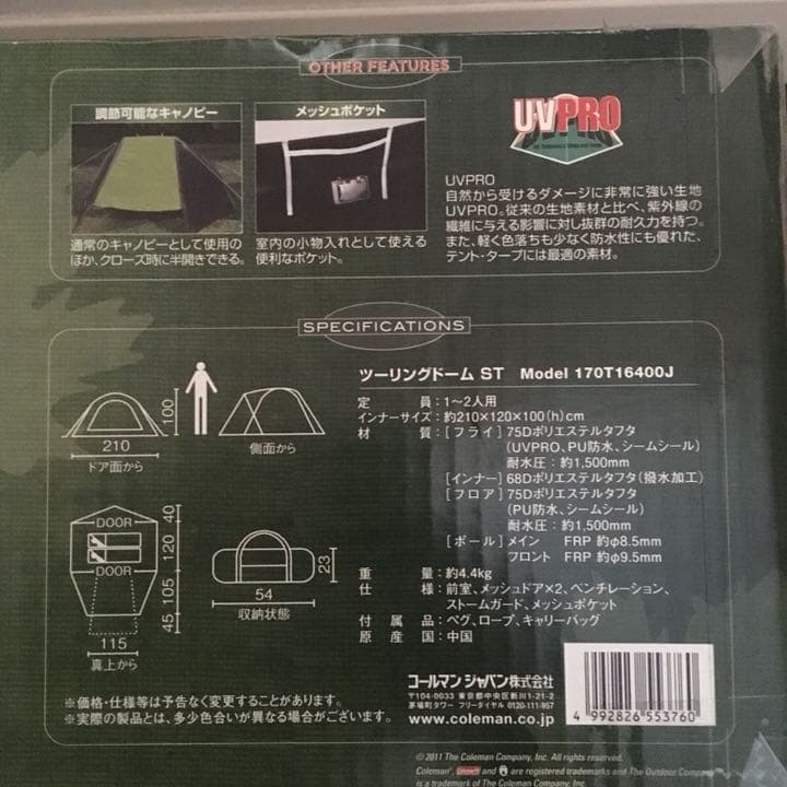 コールマン ツーリングドーム ST 新品未開封