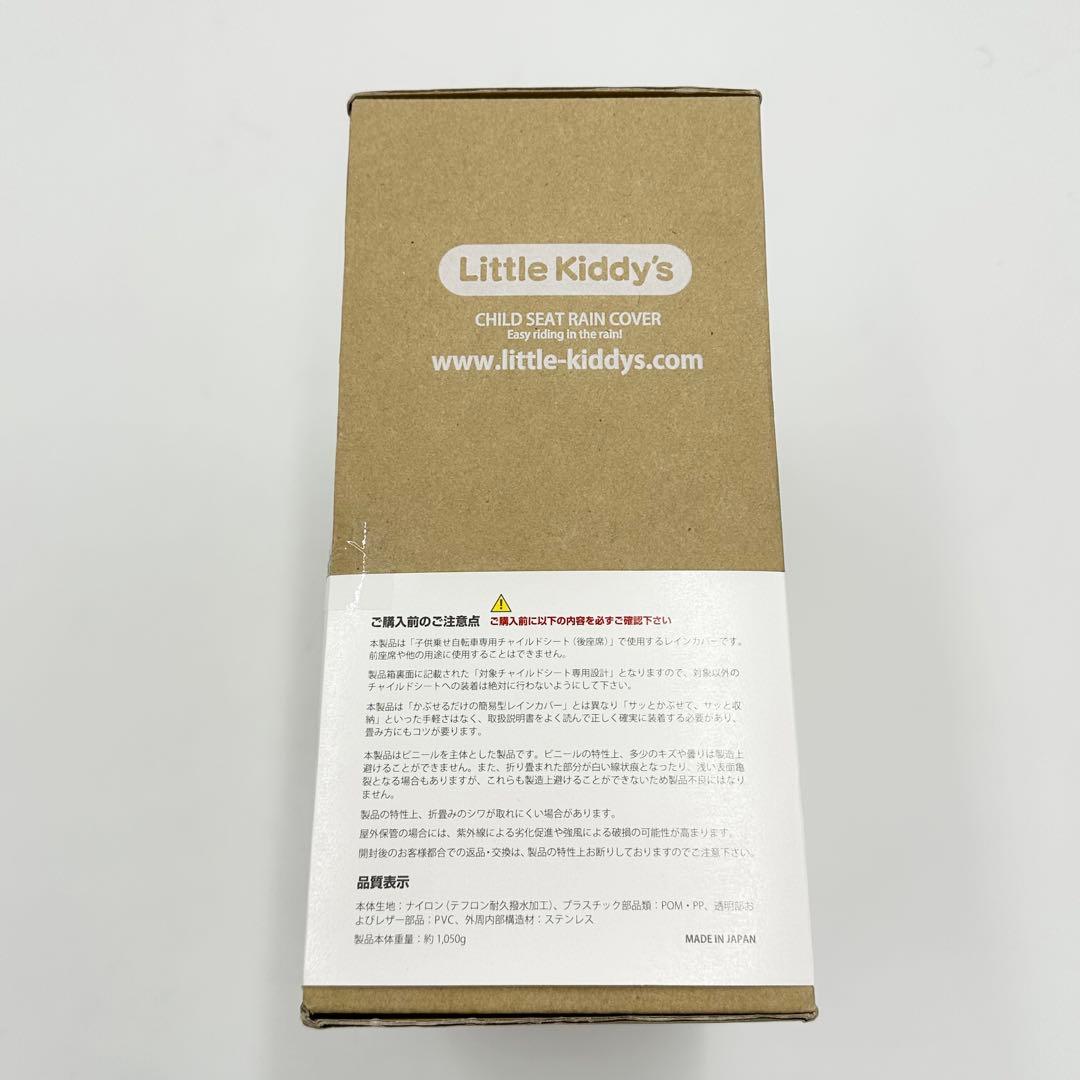 リトルキディーズ リアレインカバー ver.3 ターコイズブルー 未開封