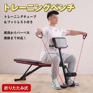 【特価！】トレーニングベンチ 筋トレ ダンベル バーベル 折りたたみ 腹筋台