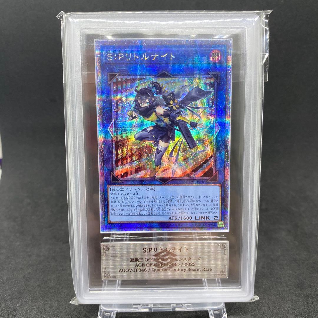 ARS鑑定10 S:Pリトルナイト 25th クオシク QC