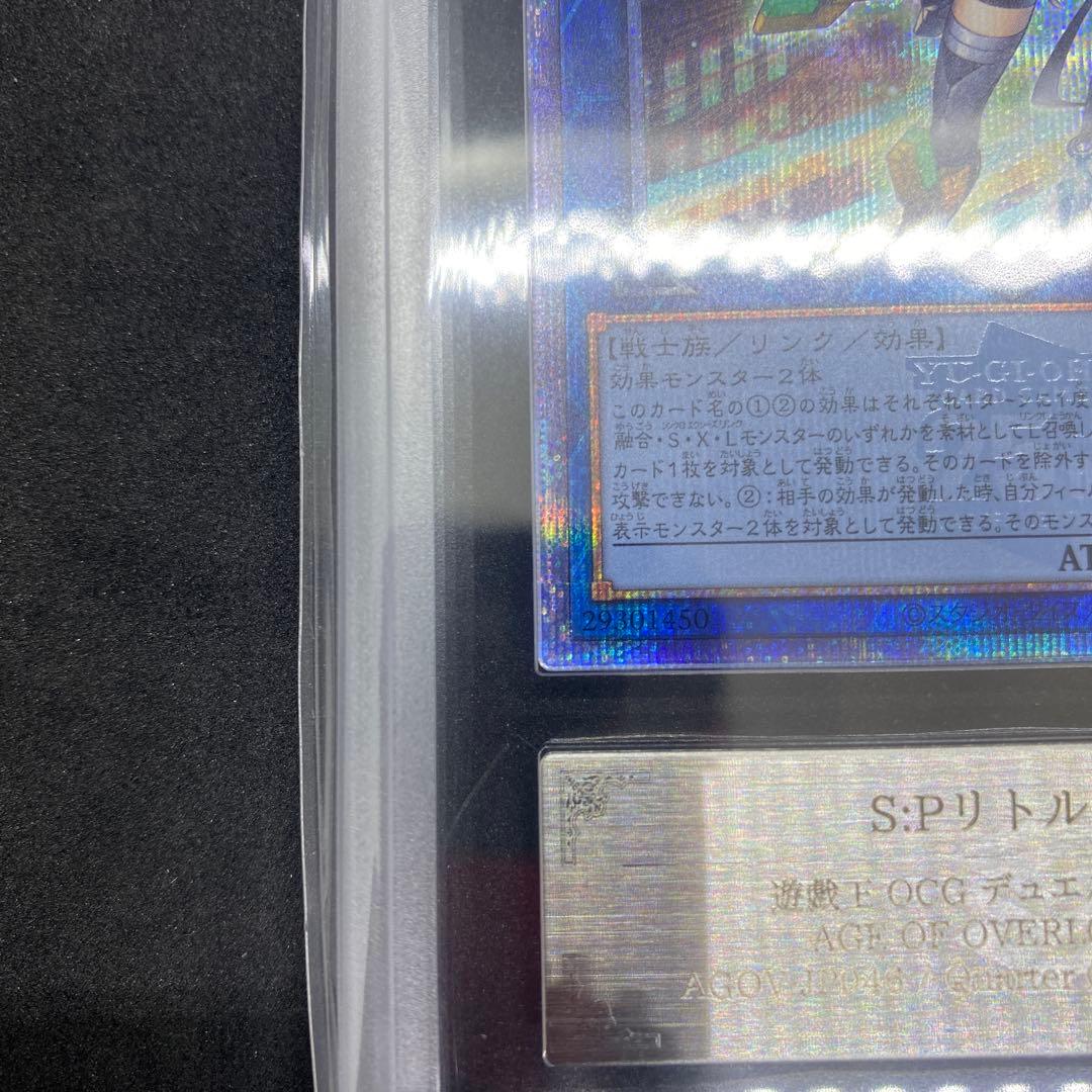 ARS鑑定10 S:Pリトルナイト 25th クオシク QC
