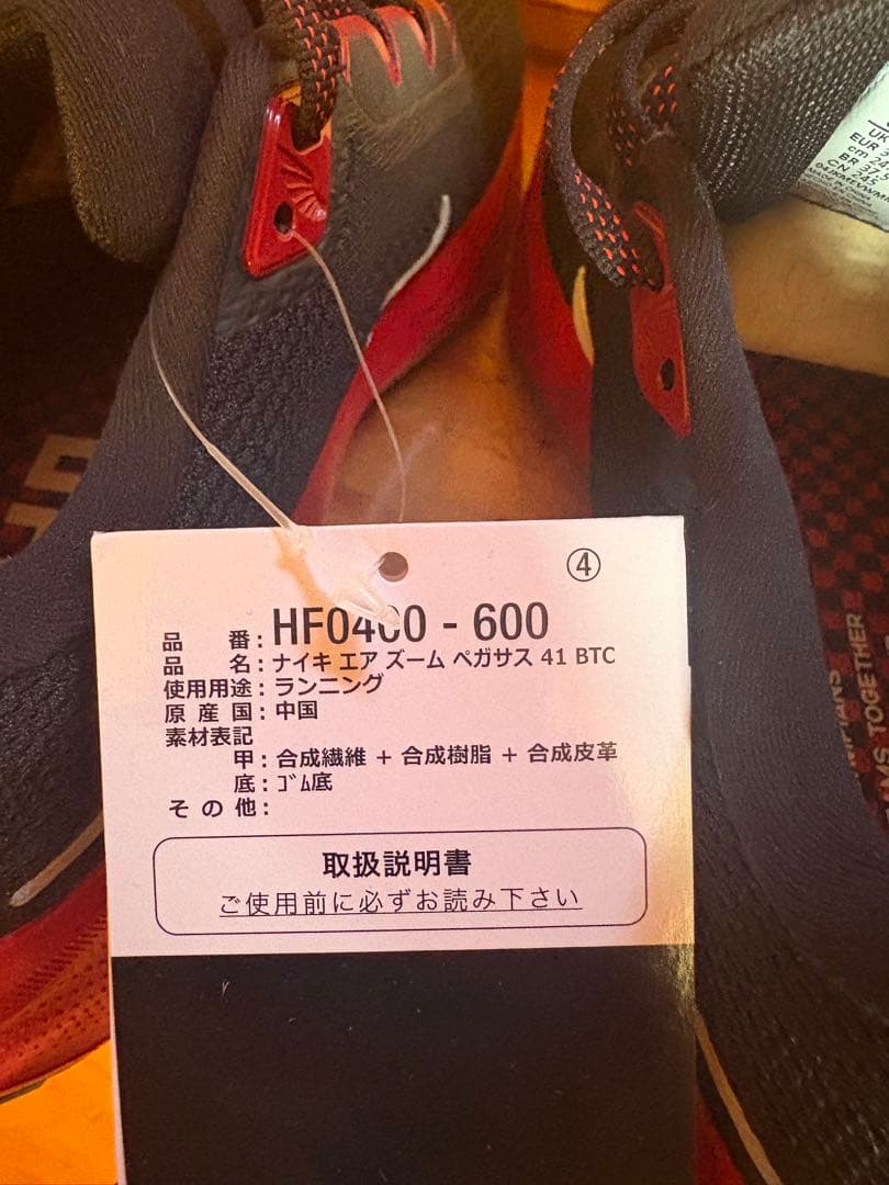 エアズームペガサス41 BTC メンズ24.5㎝