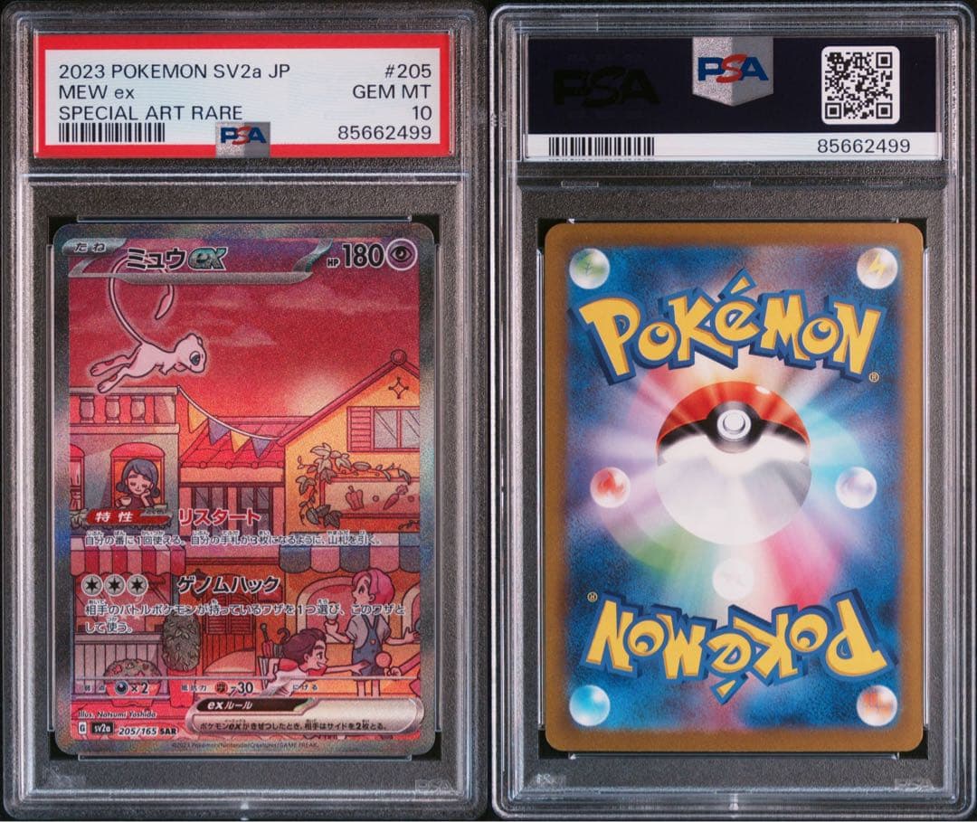 【PSA10】ミュウex SAR SV2a ポケモンカード151 205/165