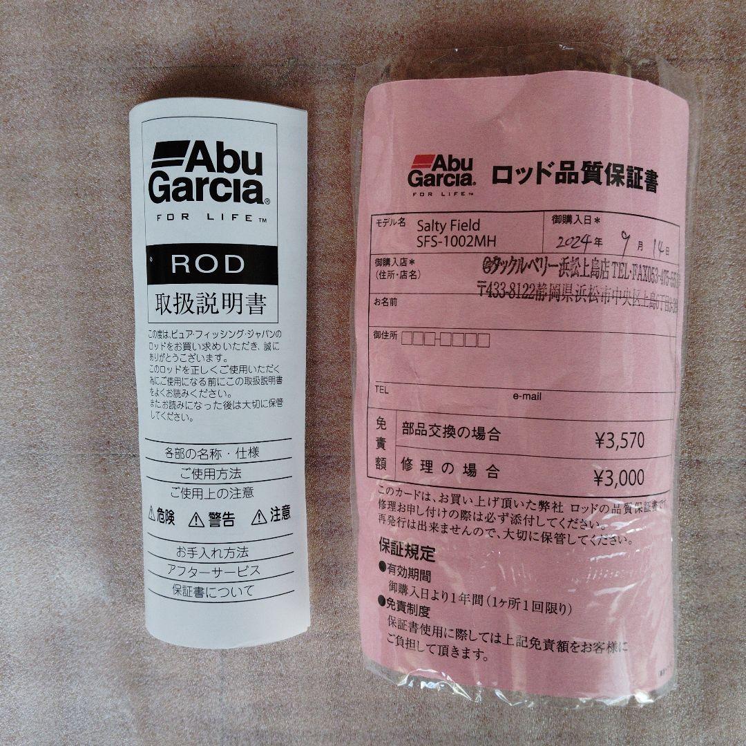 アブガルシア　ショアジギロッド　ソルティフィールド　10f