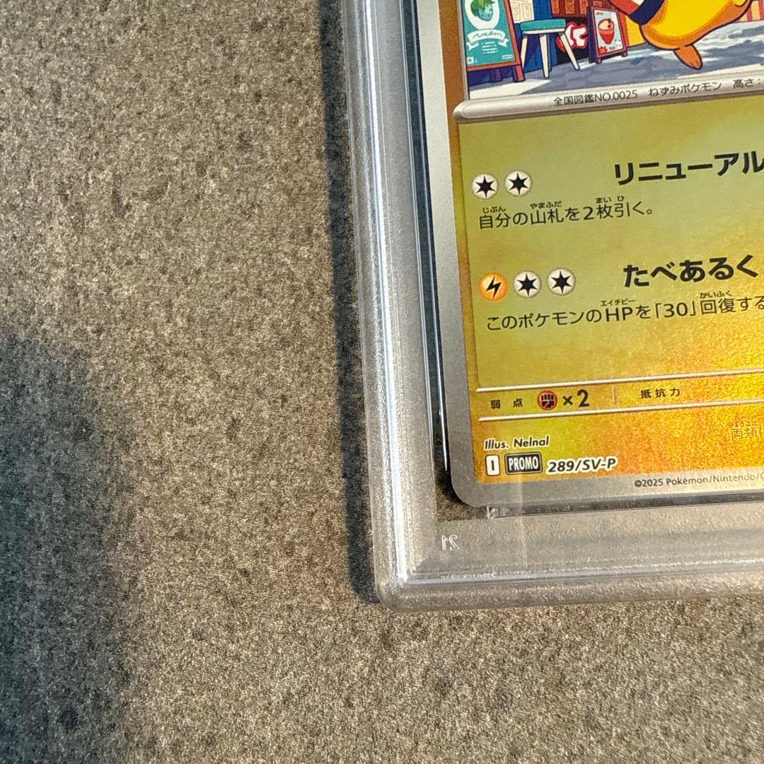 【PSA10】ポケモンカード フクオカのピカチュウ プロモ