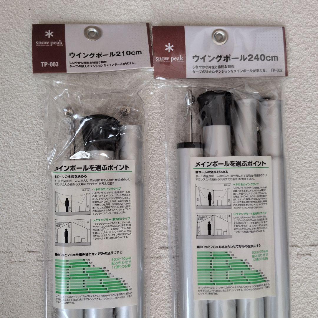 【新品】スノーピーク HDタープ シールド ヘキサM・ウイングポールセット