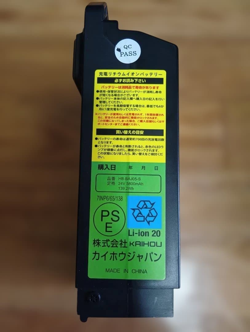 電動自転車用Li-ion 20バッテリー本体
