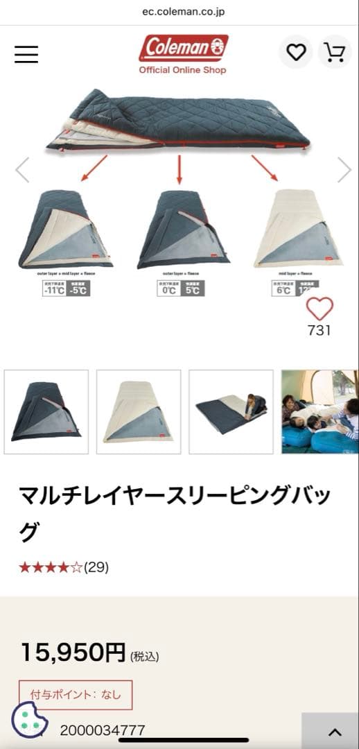 マルチレイヤースリーピングバッグ　コールマン　シュラフ