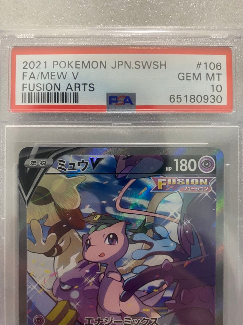 ポケモンカード ミュウV SR SA PSA10 【極美品】