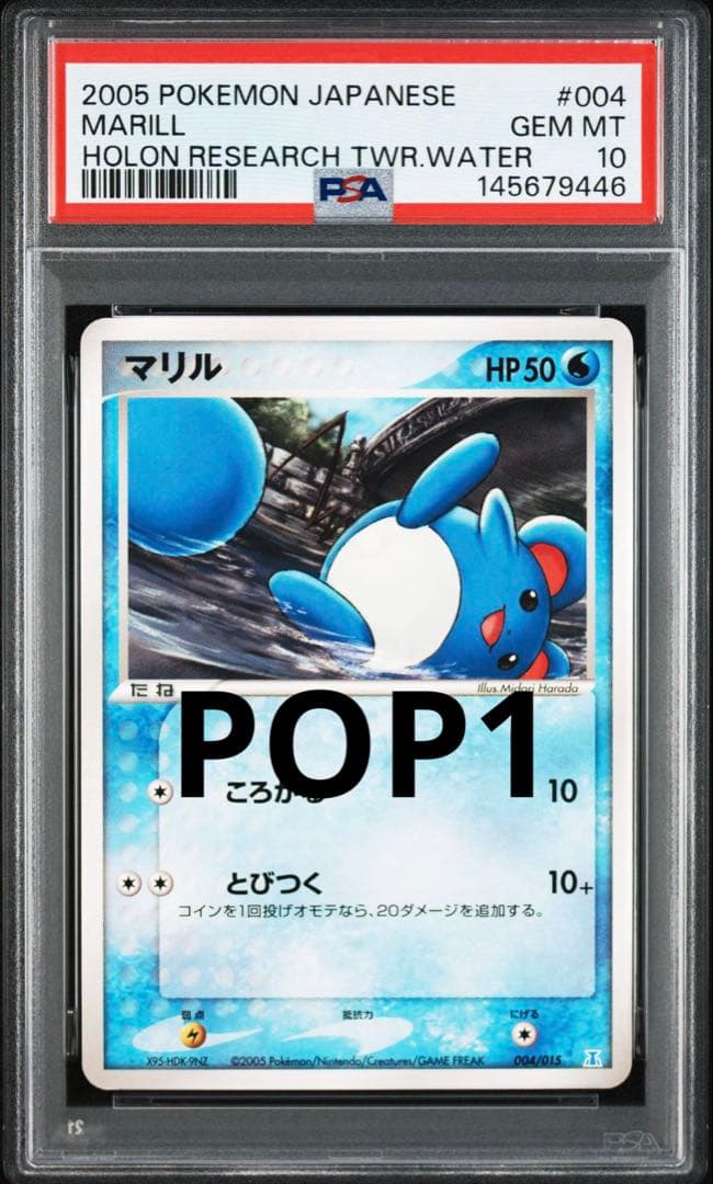 ポケモンカード マリル アンリミ psa10