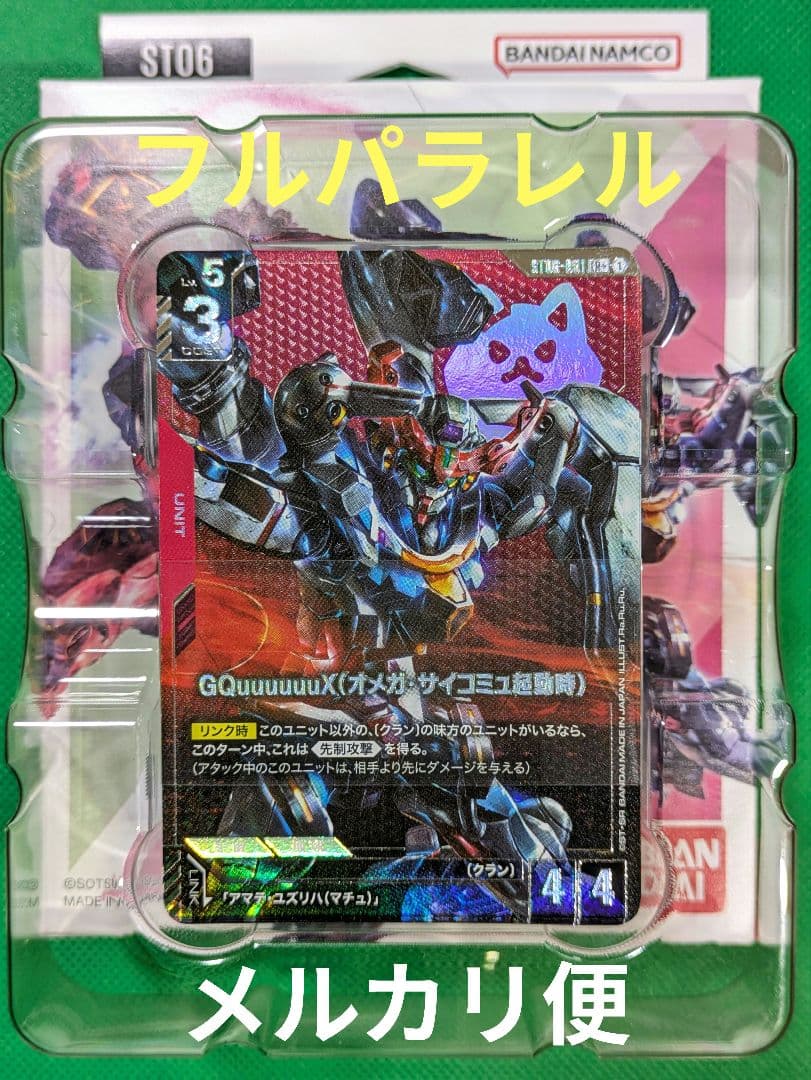 ガンダムカードスタートデッキ　ゴッドデッキ　クランユニティ