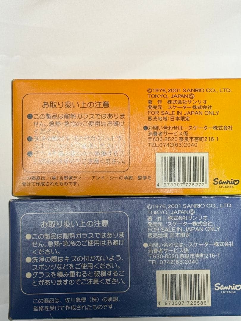 ⭐︎レア　レトロ⭐︎ ハローキティ グラスセット 2個 セット　吉野家 佐川急便