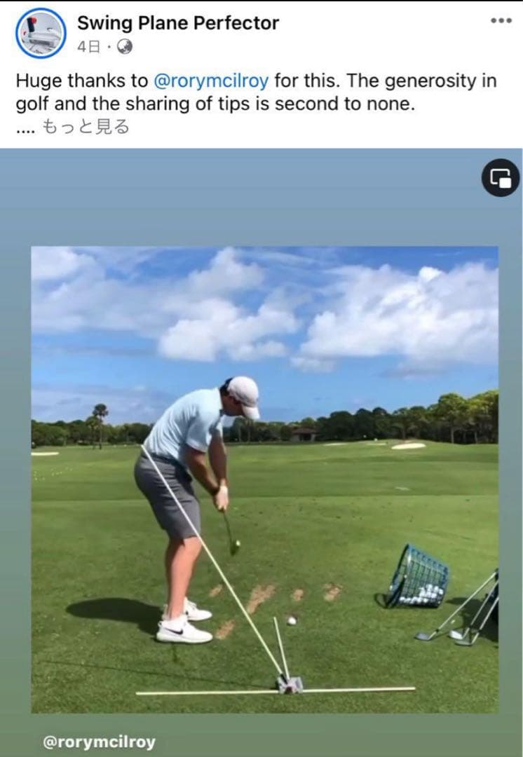 25年王者トミーフリートウッドにマキロイも使用スイングプレーンパーフェクター2台