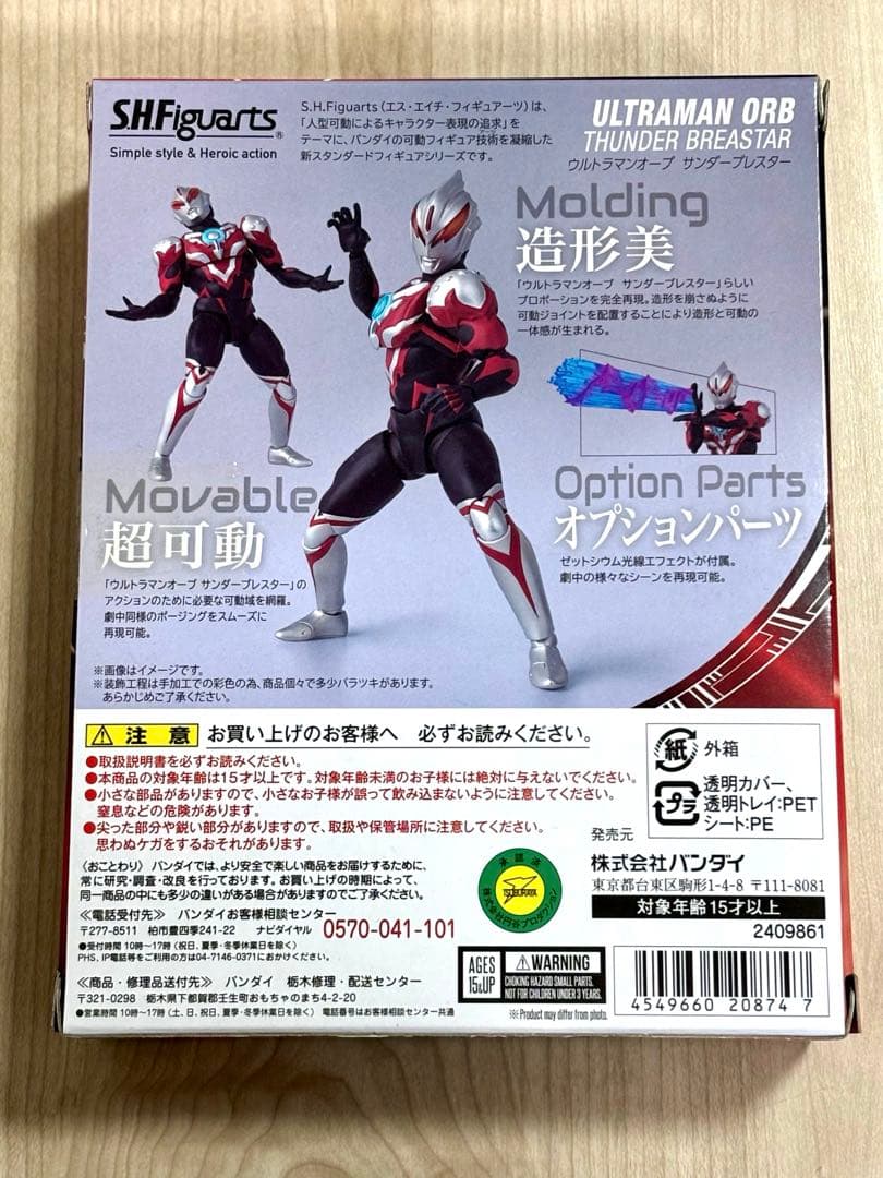 ウルトラマンオーブ　shフィギュアーツ　ウルトラマン,フィギュアーツ